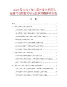 2026及未來(lái)5年中國(guó)蕎麥方便面禮品盒市場(chǎng)數(shù)據(jù)分析及競(jìng)爭(zhēng)策略研究報(bào)告