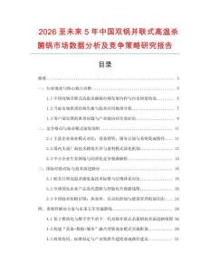 2026至未來5年中國雙鍋并聯式高溫殺菌鍋市場數據分析及競爭策略研究報告