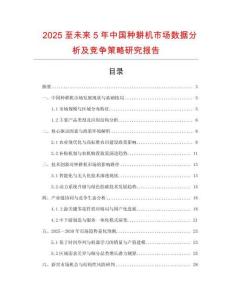 2025至未來5年中國(guó)種耕機(jī)市場(chǎng)數(shù)據(jù)分析及競(jìng)爭(zhēng)策略研究報(bào)告