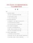 2026及未來(lái)5年中國(guó)發(fā)電機(jī)高壓包行業(yè)發(fā)展研究報(bào)告