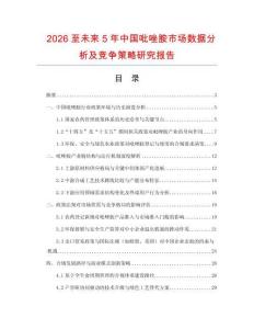 2026至未來5年中國吡唑胺市場數(shù)據(jù)分析及競爭策略研究報告