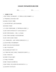 注冊監理工程師繼續教育試題含答案