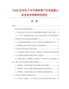 2026至未來5年中國庫房門市場數據分析及競爭策略研究報告