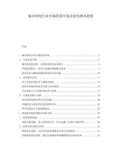 城市綠化行業市場供需環境及綠化樹木投資