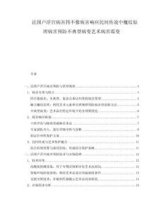 法國盧浮宮病害四不像病害響應民間傳說中魔紋原理病害預防不典型病變藝術病害霉變