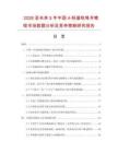 2026至未來5年中國4-羥基吡咯并嘧啶市場數(shù)據(jù)分析及競爭策略研究報告