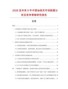 2026至未來5年中國地線夾市場數(shù)據(jù)分析及競爭策略研究報(bào)告