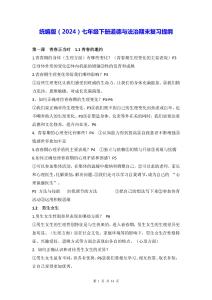 統(tǒng)編版（2024）七年級下冊道德與法治期末復習提綱
