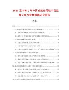 2025至未來5年中國功能色母粒市場數據分析及競爭策略研究報告