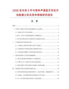2026至未來5年中國單聲道藍牙耳機市場數據分析及競爭策略研究報告