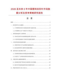 2026至未來5年中國塑料回形針市場數據分析及競爭策略研究報告