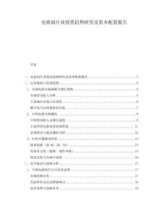 電影制片業(yè)投資趨勢(shì)研究及資本配置報(bào)告