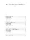 城市景觀設計行業(yè)分析報告探討生態(tài)園林與人文藝術融合