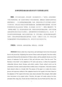 封神故事改編動畫電影的創(chuàng)作與影像表達(dá)研究