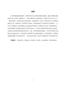 互聯(lián)網(wǎng)時代侮辱誹謗犯罪行為的法定刑配置研究