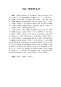 圍城中的女性形象分析