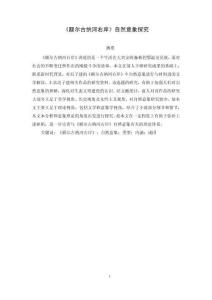 額爾古納河右岸自然景物探究