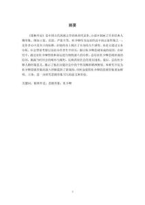 論《儒林外史》中的悲劇形象——以杜少卿為例