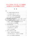 2026及未來(lái)5年中國(guó)二位四通閥市場(chǎng)數(shù)據(jù)分析及競(jìng)爭(zhēng)策略研究報(bào)告