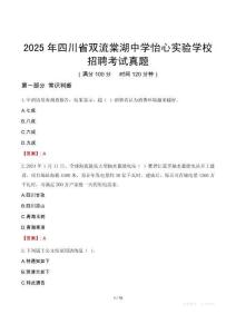 2025年四川省雙流棠湖中學怡心實驗學校招聘考試真題