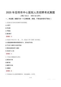 2025年岳陽市中心醫院人員招聘考試真題