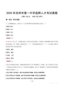 2025年滄州市第一中學選聘人才考試真題