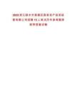 2025浙江麗水市蓮都區(qū)國有資產(chǎn)投資經(jīng)營有限公司招聘13人筆試歷年參考題庫附帶答案詳解