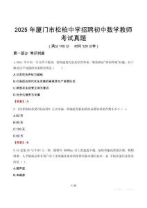 2025年廈門市松柏中學招聘初中數學教師考試真題