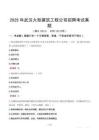 2025年武漢大型建筑工程公司招聘考試真題