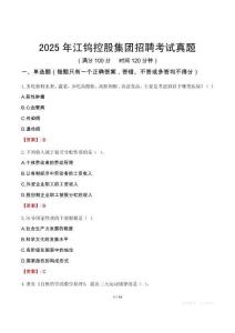 2025年江鎢控股集團招聘考試真題