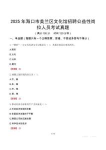 2025年海口市美蘭區(qū)文化館招聘公益性崗位人員考試真題