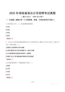 2025年湖南省演出公司招聘考試真題