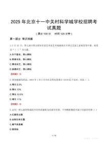2025年北京十一中關村科學城學校招聘考試真題
