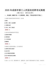 2025年成都市第三人民醫(yī)院招聘考試真題