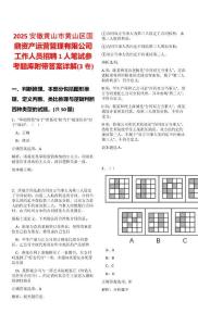 2025安徽黃山市黃山區(qū)國鼎資產運營管理有限公司工作人員招聘1人筆試參考題庫附帶答案詳解(3卷)