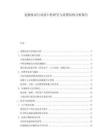 寵物食品行業(yè)適口性研究與消費(fèi)結(jié)構(gòu)分析報(bào)告