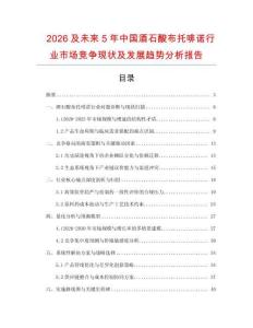 2026及未來5年中國酒石酸布托啡諾行業(yè)市場競爭現(xiàn)狀及發(fā)展趨勢分析報(bào)告
