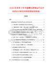 2026及未來5年中國橡乳膠制品行業市場現狀分析及未來前景規劃報告
