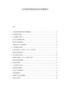 工業視覺檢測設備需求預測報告