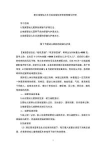 22版中級(jí)育嬰員技能培訓(xùn)：第6章 嬰幼兒生長(zhǎng)發(fā)育指標(biāo)異常的保健與護(hù)理（含同步練習(xí)題及答案）