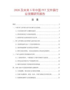 2026及未來5年中國PET文件袋行業發展研究報告
