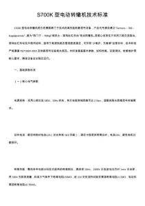 S700K型電動轉轍機技術標準