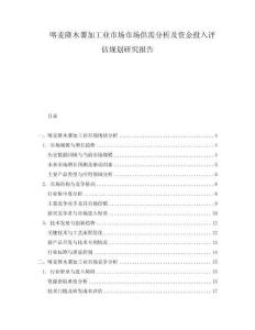喀麥隆木薯加工業市場市場供需分析及資金投入評估規劃研究報告