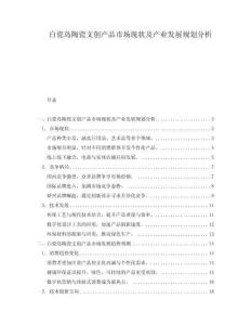 白瓷島陶瓷文創(chuàng)產(chǎn)品市場現(xiàn)狀及產(chǎn)業(yè)發(fā)展規(guī)劃分析