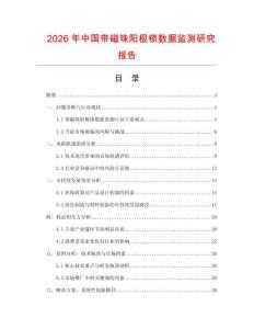 2026年中國帶磁珠陽極鎖數據監測研究報告