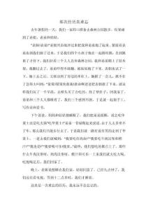 那次經歷真難忘