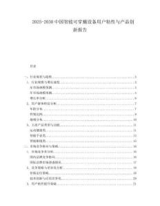 2025-2030中國智能可穿戴設(shè)備用戶粘性與產(chǎn)品創(chuàng)新報告