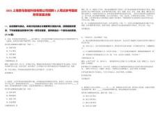 2025上海獸鳥智能科技有限公司招聘2人筆試參考題庫附帶答案詳解