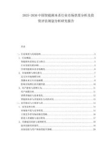 2025-2030中國智能劇本殺行業市場供需分析及投資評估規劃分析研究報告