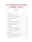 2026年叉型裸端頭項目可行性研究報告（市場數(shù)據(jù)調(diào)查、監(jiān)測研究）